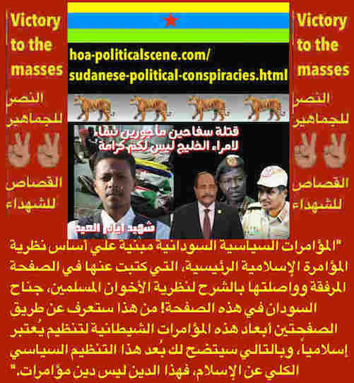 hoa-politicalscene.com/sudanese-political-conspiracies.html: Sudanese Political Conspiracies: المؤامرات السياسية السودانية. Khalid Mohammed Osman's Arabic quotes. أقوال سياسية لخالد محمد عثمان.