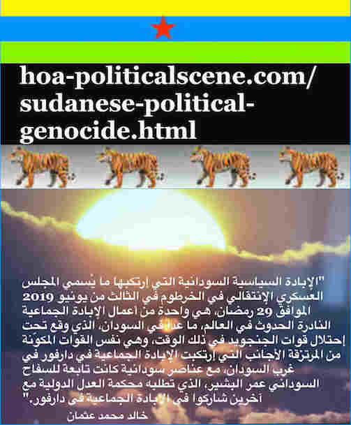 hoa-politicalscene.com/sudanese-political-genocide.html: Sudanese Political Genocide: مذبحة جماعية للسودانيين. Khalid Mohammed Osman's Arabic quotes. أقوال سياسية لخالد محمد عثمان باللغة العربية.