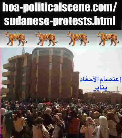 hoa-politicalscene.com/sudanese-protests.html: Sudanese Protests: يوميات الثورة السودانية في يناير 2019م. Diary of the Sudanese revolution in January 2019.