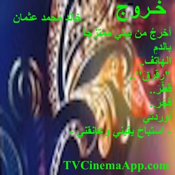 hoa-politicalscene.com - HOAs Animation Gallery: Couplet of poetry from "Exodus", by poet and journalist Khalid Mohammed Osman on a mask.