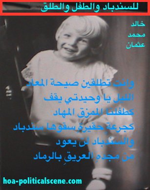 hoa-politicalscene.com - HOAs Animation Gallery: Couplet of poetry from "For Sinbad, the Child and Parturition", by poet Khalid Mohammed Osman on Marilyn Monroe's picture, when she was a child.