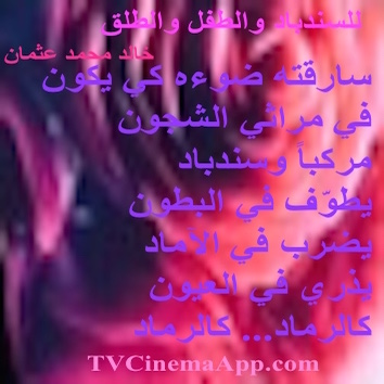 hoa-politicalscene.com - HOAs Animation Gallery: Couplet of political poetry from "For Sinbad, the Child and Parturition", by poet and journalist Khalid Mohammed Osman on red flower.