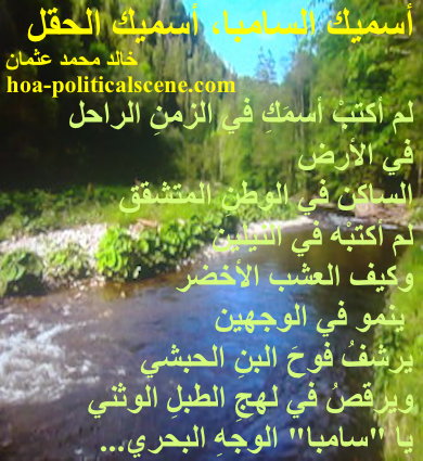 hoa-politicalscene.com - HOAs Animation Gallery: Couplet of poetry from "I Call You Samba, I Call You a Field", by poet and journalist Khalid Mohammed Osman on beautiful picture.