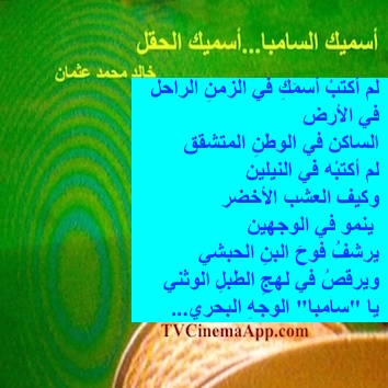 hoa-politicalscene.com - HOAs Animation Gallery: Couplet of political poetry from "I Call You Samba, I Call You a Field", by poet and journalist Khalid Mohammed Osman on coloured green pic.