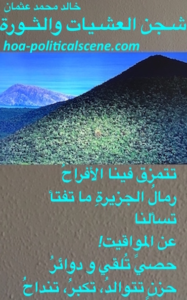 hoa-politicalscene.com/hoas-arabic-poetry.html - HOAs Arabic Poetry: Couplet of poetry from "Evening Yearning and Revolution" by poet & journalist Khalid Mohamed Osman on green valleys & cliffs.