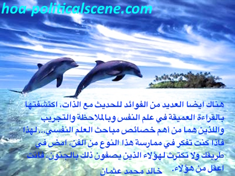 hoa-politicalscene.com/hoas-arabic-prose.html - HOAs Arabic Prose: A quote in Arabic about dilapidation by poet, critic & journalist Khalid Mohammed Osman on dolphin playing on beautiful sea.