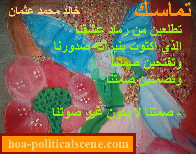 hoa-politicalscene.com - HOAs Design Gallery: Couplet of political poetry from "Consistency", by poet & journalist Khalid Mohammed Osman on a painting of an angel & a girl, by my friend's daughter.
