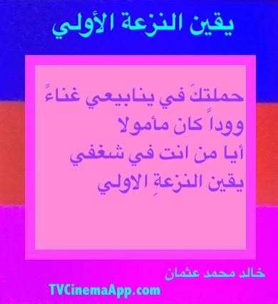 hoa-politicalscene.com - HOAs Design Gallery: Couplet of political poetry from "Certainty of First Tendency", by poet and journalist Khalid Mohammed Osman on beautiful design by the poet.