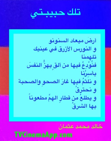hoa-politicalscene.com - HOAs Design Gallery: Couplet of political poetry from "That is My Sweet Heart", by poet and journalist Khalid Mohammed Osman on beautiful design by the poet.