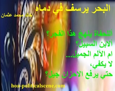 hoa-politicalscene.com - HOAs Design Gallery: Couplet of political poetry from "The Sea Fetters in Its Blood", by poet and journalist Khalid Mohammed Osman designed on beautiful image.