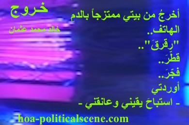 hoa-politicalscene.com - HOAs Design Gallery: Couplet of political poetry from "Exodus", by poet and journalist Khalid Mohammed Osman designed on blue, viola, black coloured image by the poet.