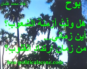 hoa-politicalscene.com - HOAs Design Gallery: Poetry from "Revelation", by poet & journalist Khalid Osman on greenery and rich nature in the Sudanese sub-continent.