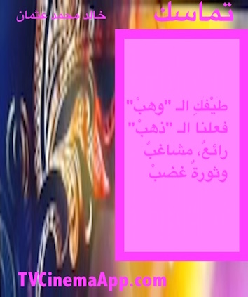 hoa-politicalscene.com - HOAs Design Gallery: Couplet of political poetry from "Consistency", by poet and journalist Khalid Mohammed Osman on beautiful design.