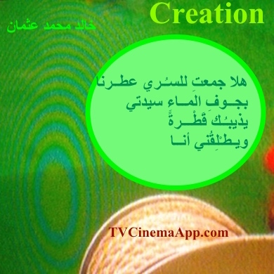 hoa-politicalscene.com - HOAs Design Gallery: Couplet of political poetry from "Creation", by poet and journalist Khalid Mohammed Osman on green coloured template by the poet.