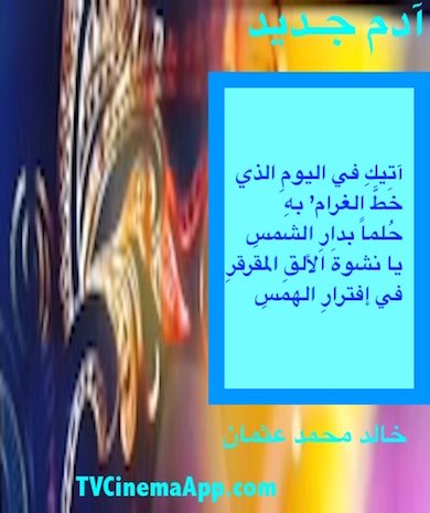 hoa-politicalscene.com - HOAs Design Gallery: Couplet of political poetry from "New Adam", by poet and journalist Khalid Mohammed Osman on beautiful design by the poet.