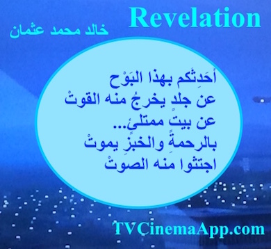hoa-politicalscene.com - HOAs Gallery: Couplet of political poetry from "Revelation", by poet and journalist Khalid Mohammed Osman designed on beautiful blue coloured infrastructure.
