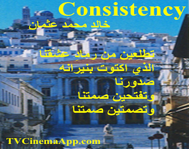 hoa-politicalscene.com - HOAs Gallery: Couplet of political poetry from "Consistency", by poet and journalist Khalid Mohammed Osman designed on Ermoupolis Town, Greece.