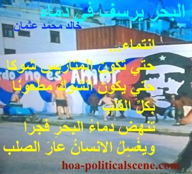 hoa-politicalscene.com - HOAs Gallery: Couplet of political poetry from "The Sea Fetters in Its Blood", by poet and journalist Khalid Mohammed Osman designed on Havana, Cuba, Che Guevara.