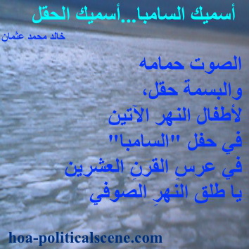 hoa-politicalscene.com - HOAs Imagery Poems: from "I Call You Samba, I Call You A Field", by poet and journalist Khalid Mohammed Osman on a river that ties ponds between people in the Horn of Africa.