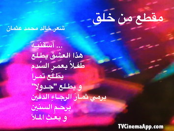 hoa-politicalscene.com/hoas-images.html - HOAs Images: Couplet of poetry from "Creation", by poet and journalist Khalid Mohammed Osman on beautiful image.
