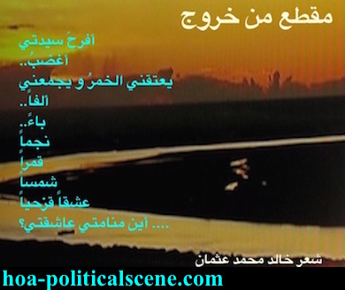 hoa-politicalscene.com/political-poems.html - Political Poems: Poetry couplet from "Exodus", by veteran activist, journalist and poet Khalid Mohammed Osman on beautiful night picture.