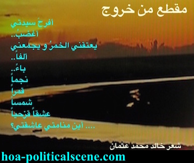 hoa-politicalscene.com/hoas-literary-scripture.html - HOAs Literary Scripture: Poetry from "Exodus", by veteran activist, journalist and poet Khalid Mohammed Osman on beautiful night picture.