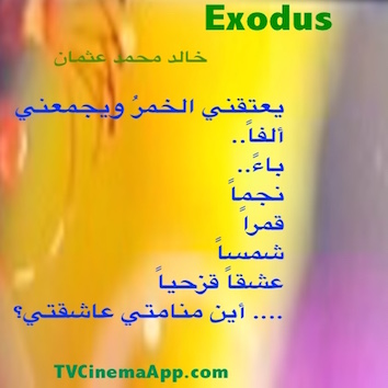 hoa-politicalscene.com/political-poems.html - Political Poems: Poetry couplet from "Exodus", by veteran activist, journalist and poet Khalid Mohammed Osman on colored design.