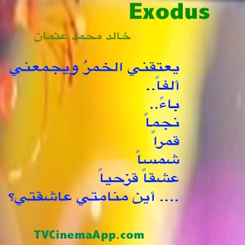 hoa-politicalscene.com/hoas-literary-scripture.html - HOAs Literary Scripture: Poetry scripture from "Exodus", by veteran activist, journalist and poet Khalid Mohammed Osman on coloured design.