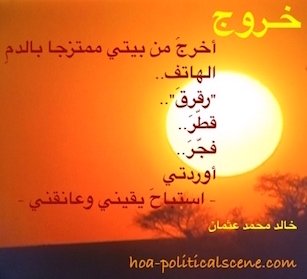 hoa-politicalscene.com/democracy-in-sudan.html -  Exodus poetry by Sudanese journalist & poet Khalid Mohammed Osman on Eastern Sudan sunset in amazing picture to print free posters.