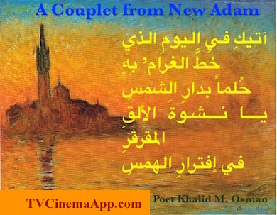 hoa-politicalscene.com/hoas-literary-scripture.html - HOAs Literary Scripture: Couplet from "New Adam", by poet and journalist Khalid Mohammed Osman on Claude Monet's painting "Venice at Dusk".