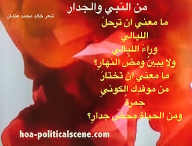 hoa-politicalscene.com/love-poems.html - Love Poems: Couplet of poetry from "The Prophet and the Wall", by poet and journalist Khalid Mohammed Osman on orange design.