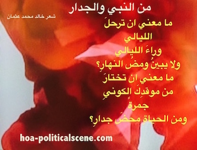 hoa-politicalscene.com/hoas-literary-scripture.html - HOAs Literary Scripture: Couplet of poetry from "The Prophet and the Wall", by poet and journalist Khalid Mohammed Osman on orange design.