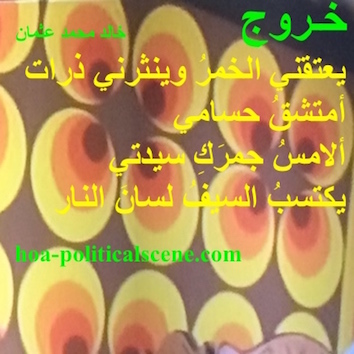 hoa-politicalscene.com - HOAs Literary Works: Poetry from "Exodus", by poet and journalist Khalid Mohammed Osman on coloured design like cakes.