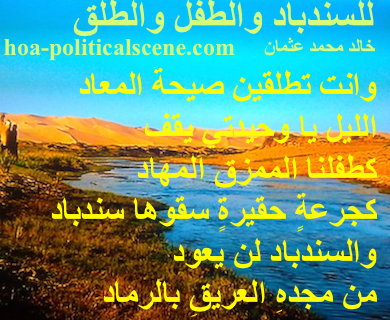 hoa-politicalscene.com - HOAs Literary Works: Couplet of poetry from "For Sinbad, the Child and Parturition", by poet and journalist Khalid Mohammed Osman on a beautiful picture of a river.