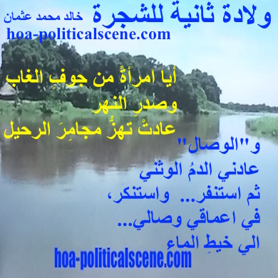 hoa-politicalscene.com - HOAs Literary Works: Poetry from "Second Birth of the Tree", by poet and journalist Khalid Mohammed Osman on the jungle river, White Nile running through South Sudan.