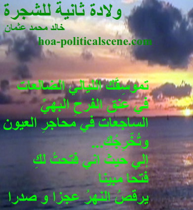 hoa-politicalscene.com - HOAs Literary Works: Couplet of poetry from "Second Birth of the Tree", by poet and journalist Khalid Mohammed Osman on large river running through cloudy land.