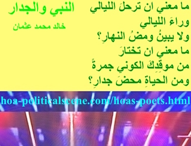 hoa-politicalscene.com - HOAs Literary Works: Poetry from "The Prophet and the Wall", by poet and journalist Khalid Mohammed Osman on shining 3-division design with top banana rectangle.