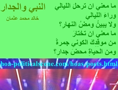 hoa-politicalscene.com - HOAs Literary Works: Poetry from "The Prophet and the Wall", by poet and journalist Khalid Mohammed Osman on shining 3-division design with top flora rectangle.