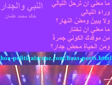 hoa-politicalscene.com - HOAs Literary Works: Poetry from "The Prophet and the Wall", by poet and journalist Khalid Mohammed Osman on shining 3-division design with top grape rectangle.
