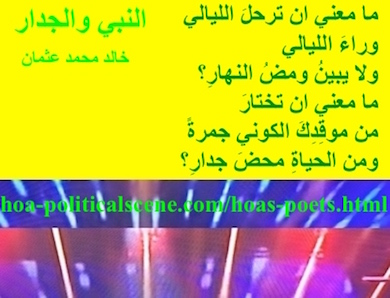 hoa-politicalscene.com - HOAs Literary Works: Poetry from "The Prophet and the Wall", by poet and journalist Khalid Mohammed Osman on shining 3-division design with top lemon rectangle.
