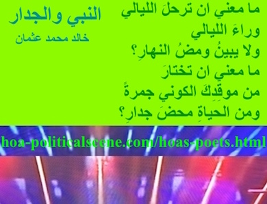 hoa-politicalscene.com - HOAs Literary Works: Poetry from "The Prophet and the Wall", by poet and journalist Khalid Mohammed Osman on shining 3-division design with top lime rectangle.