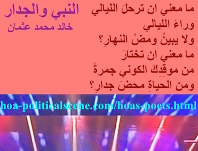 hoa-politicalscene.com - HOAs Literary Works: Poetry from "The Prophet and the Wall", by poet and journalist Khalid Mohammed Osman on shining 3-division design with top salmon rectangle.