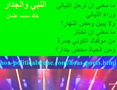 hoa-politicalscene.com - HOAs Literary Works: Poetry from "The Prophet and the Wall", by poet and journalist Khalid Mohammed Osman on shining 3-division design with top spring rectangle.
