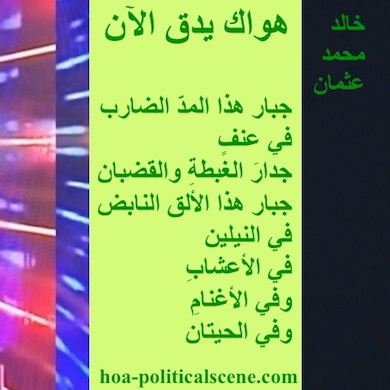 hoa-politicalscene.com - HOAs Literary Works: Poetry from "Works: Your Love is Beating Now", by poet & journalist Khalid Mohammed Osman designed on 4-division design with central honeydew rectangle.