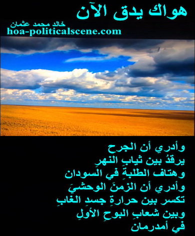 hoa-politicalscene.com - HOAs Literary Works: Poetry from "Your Love is Beating Now", by poet & journalist Khalid Mohammed Osman on beautiful horizon with travelling clouds on blue skies & naked land.