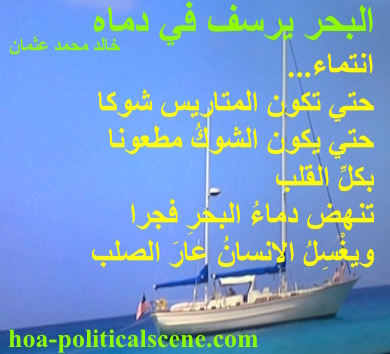 hoa-politicalscene.com - HOAs Literary Works: Scripture of poetry from "The Sea Fetters in Its Blood", by poet and journalist Khalid Mohammed Osman on board.