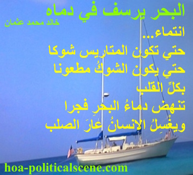 hoa-politicalscene.com - HOAs Literary Works: Scripture of poetry from "The Sea Fetters in Its Blood", by poet and journalist Khalid Mohammed Osman on board.