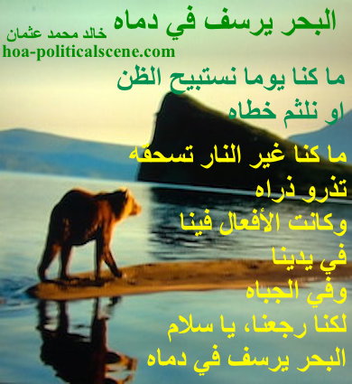 hoa-politicalscene.com - HOAs Literary Works: Couplet of poetry from "The Sea Fetters in Its Blood", by poet and journalist Khalid Mohammed Osman on sea of melting ice with polar bear walking.