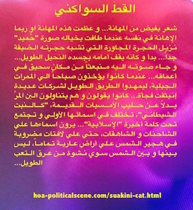 hoa-politicalscene.com - HOAs Literary Works: Scripture of short story from the "Suakini Cat", by short story writer and journalist Khalid Mohammed Osman on beautiful coloured image.