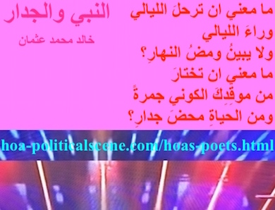 hoa-politicalscene.com - HOAs Literary Works: Poetry from "The Prophet and the Wall", by poet and journalist Khalid Mohammed Osman on shining 3-division design with top bubblegum rectangle.
